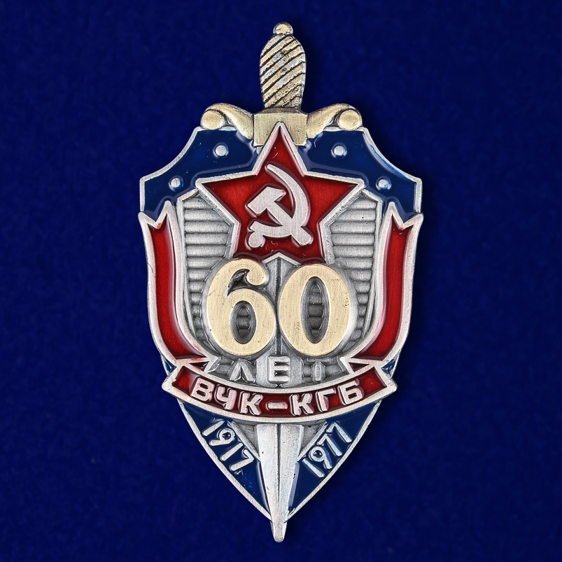 

Сувенирный знак Kamukamu 60 лет ВЧК-КГБ, 734468