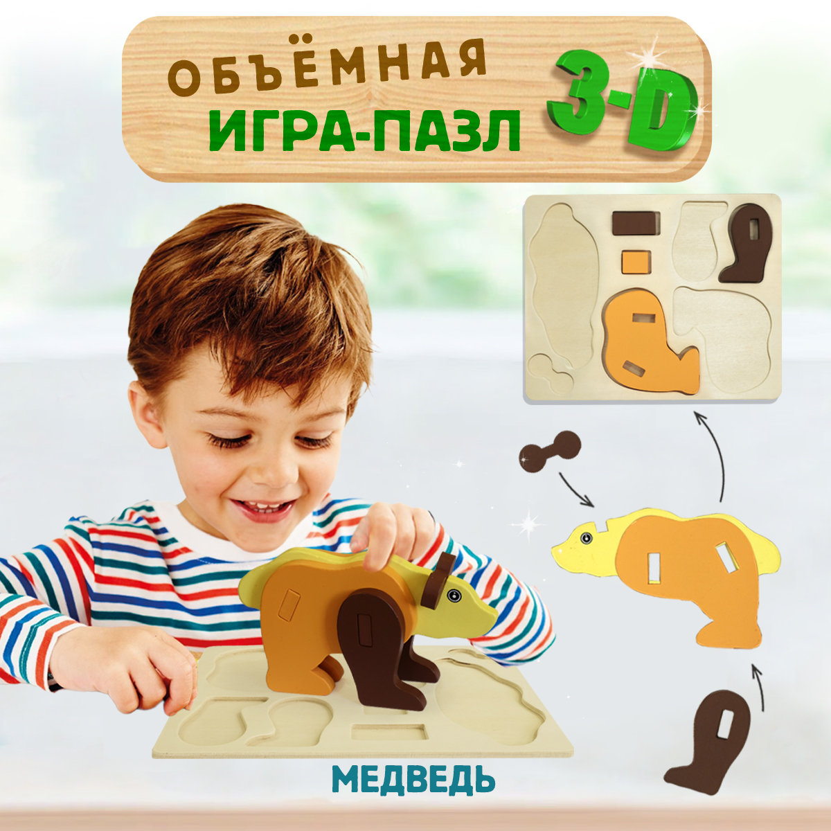 

Развивающая игрушка 3D Пазл BONNY CAT Медведь