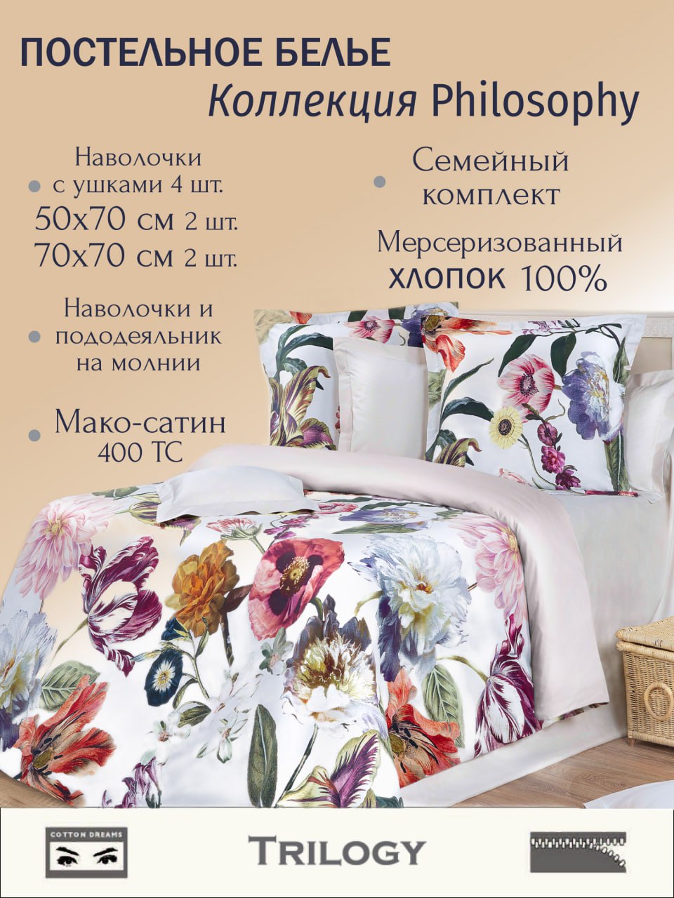 Постельное белье Cotton Dreams, Trilogy, семейное c 4 нав. 70x70 и 50х70, мако-сатин