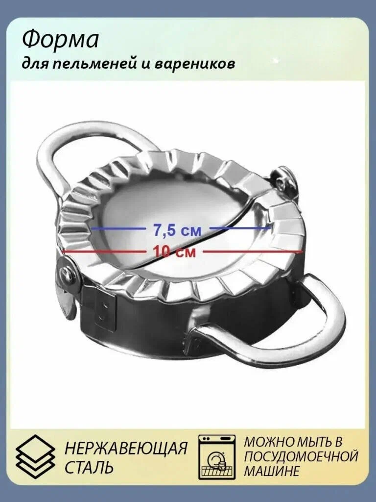 

Форма для лепки пельменей и вареников - 145 х 95 мм, Серебристый
