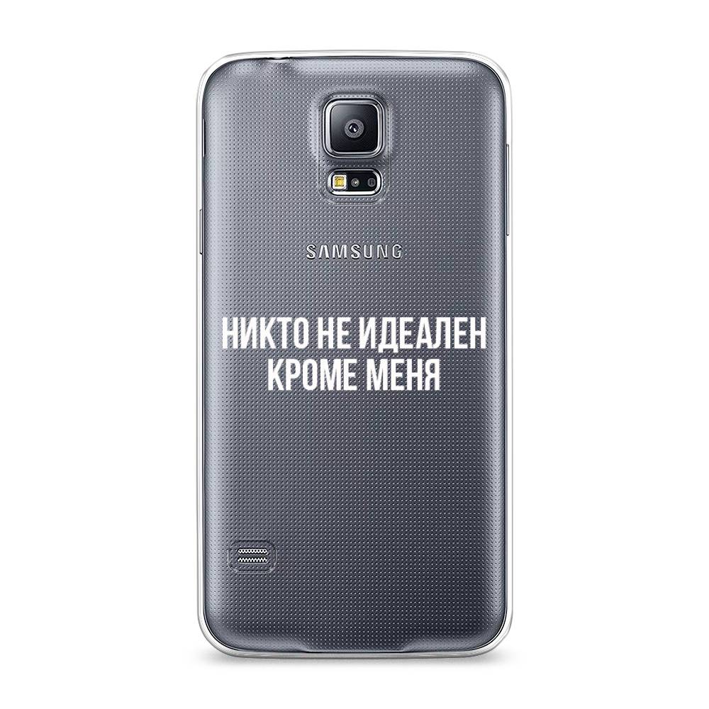 

Чехол Awog на Samsung Galaxy S5 "Никто не идеален кроме меня", Серый;прозрачный;белый, 24150-6