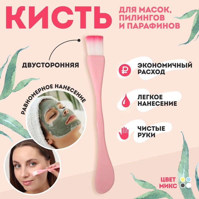 Кисть для масок, двусторонняя, с лопаткой, 15,5 см, цвет МИКС, (7шт.) кисть для масок двусторонняя с лопаткой 15 5 см микс