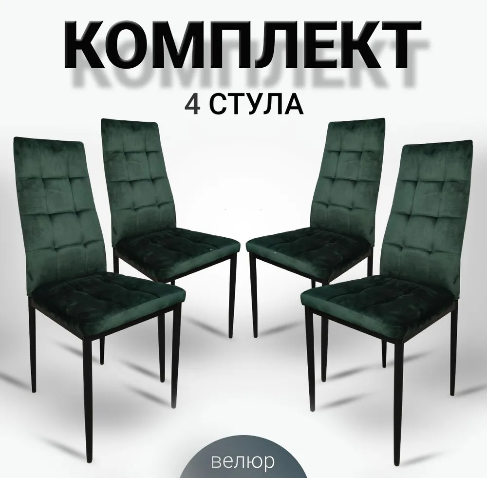

Комплект стульев для кухни Ла Рум DC 4032B зеленый велюр, 4 шт, DC-4032B