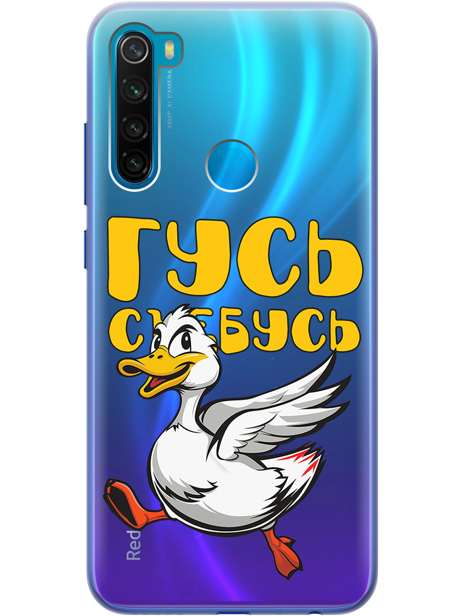 

Силиконовый чехол на Xiaomi Redmi Note 8T с принтом "Гусь-убегусь" прозрачный, Белый;желтый;прозрачный;красный, 722349013