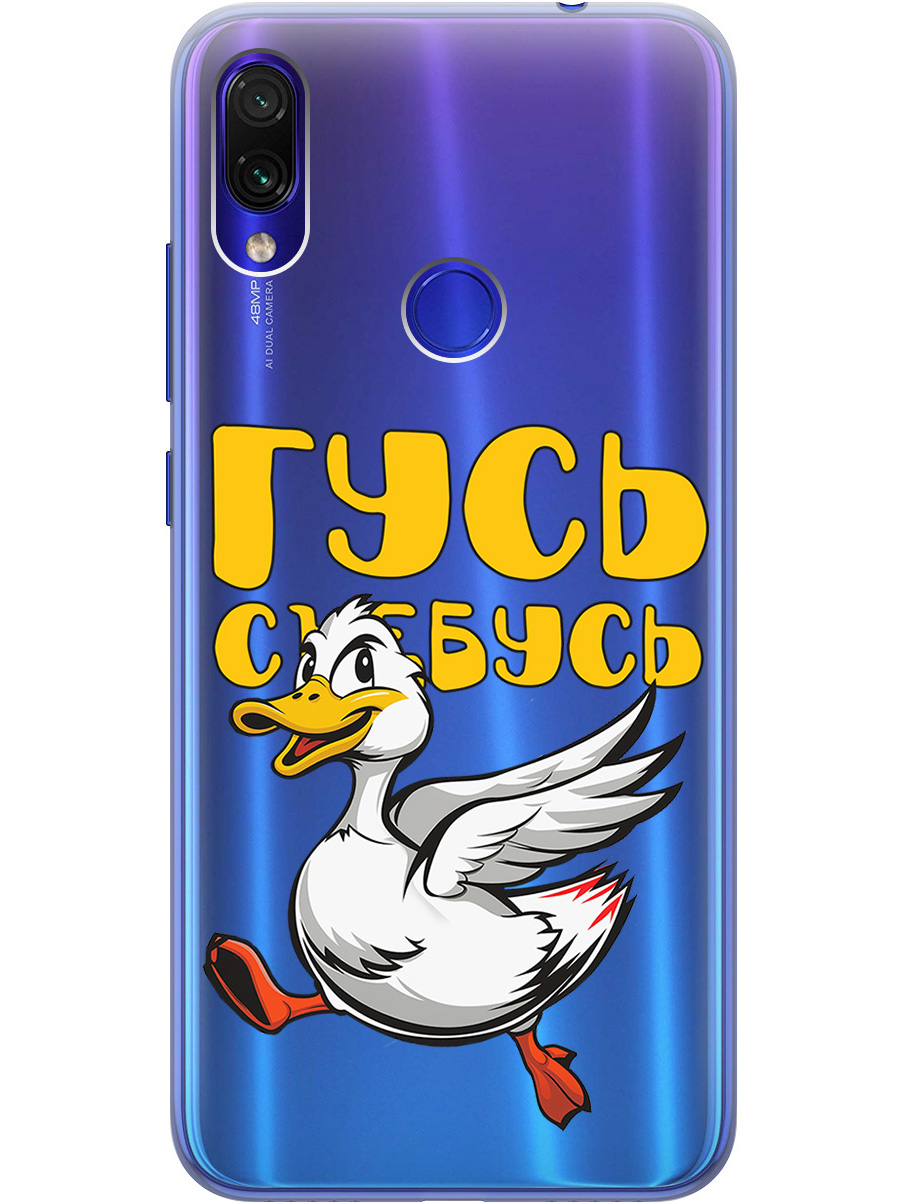 

Силиконовый чехол на Xiaomi Redmi Note 7 / Note 7 Pro с принтом "Гусь-убегусь" прозрачный, Белый;желтый;прозрачный;красный, 720434913