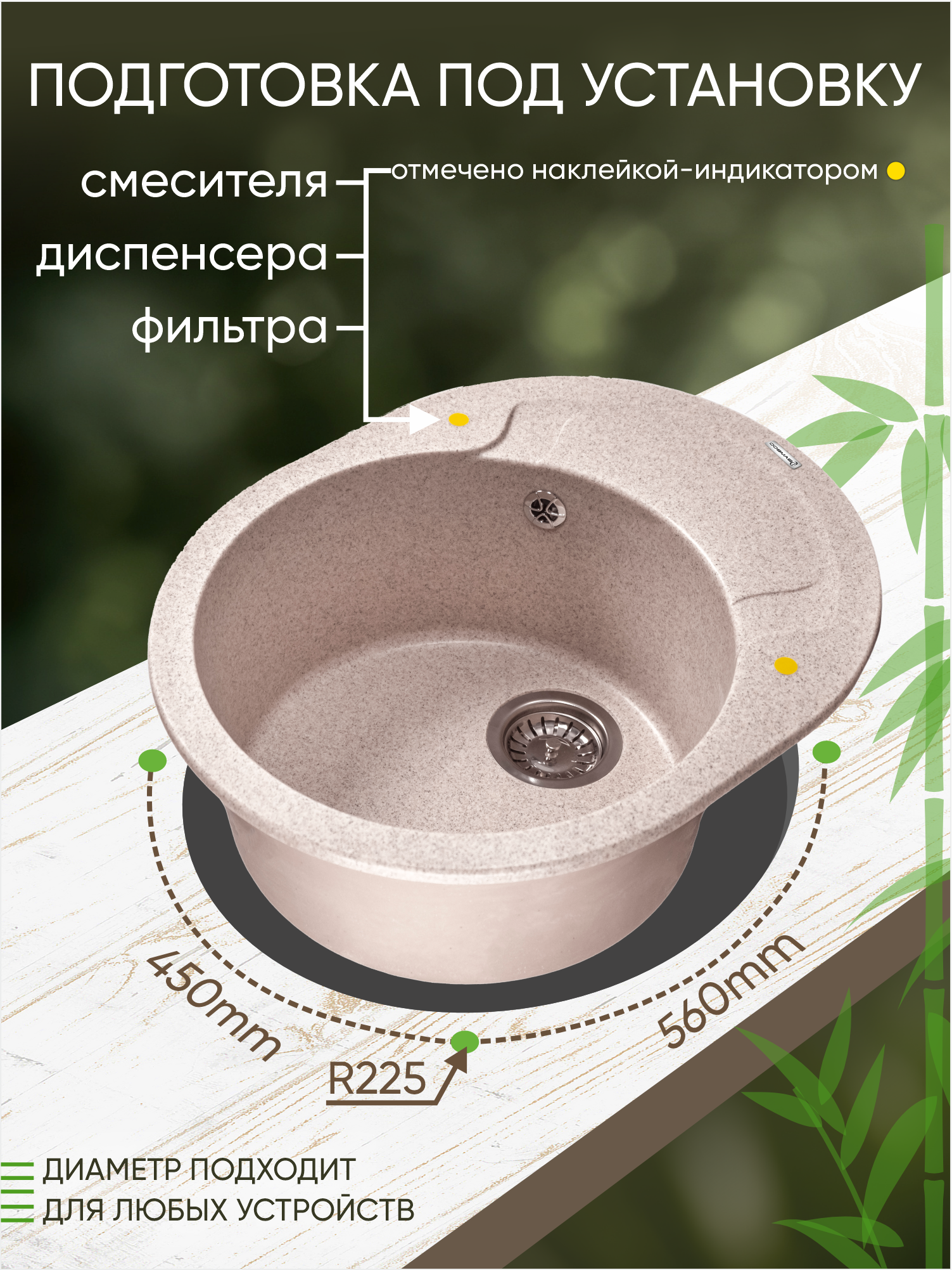 Мойка Bamboo Пальма 580 терра 29.040.B0580.405 M трафарет