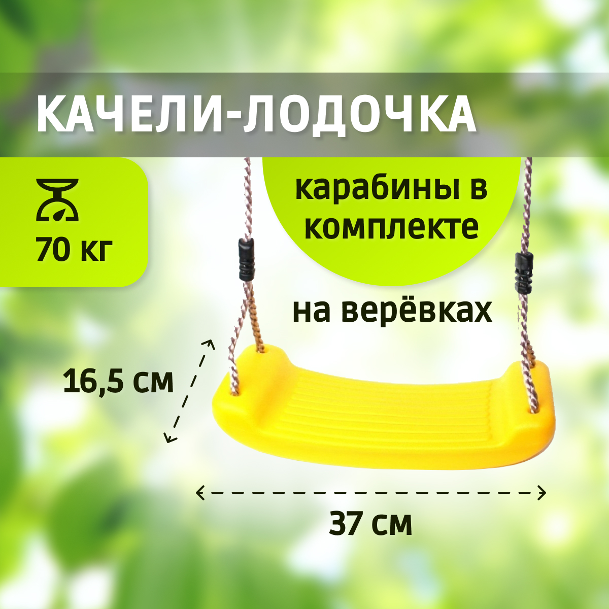 Подвесные качели Капризун лодочка sa-069-yellow, желтый