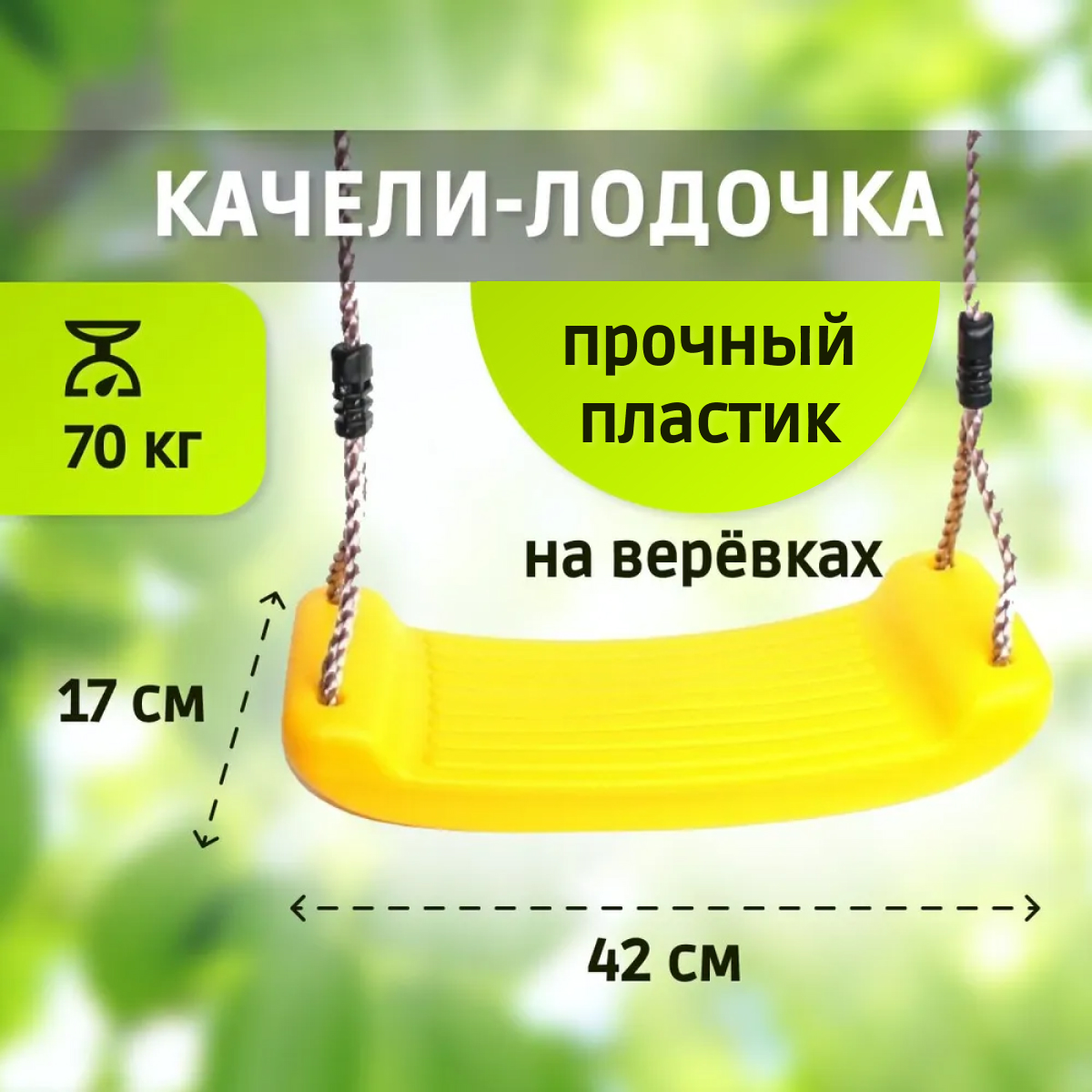 Подвесные качели Капризун лодочка sa-069-yellow, желтый качели капризун лодочка