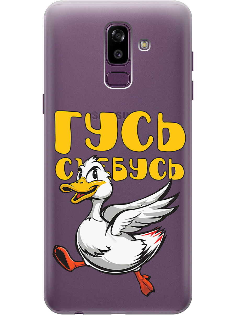 

Силиконовый чехол на Samsung Galaxy J8 с принтом "Гусь-убегусь" прозрачный, Белый;желтый;прозрачный;красный, 718586813