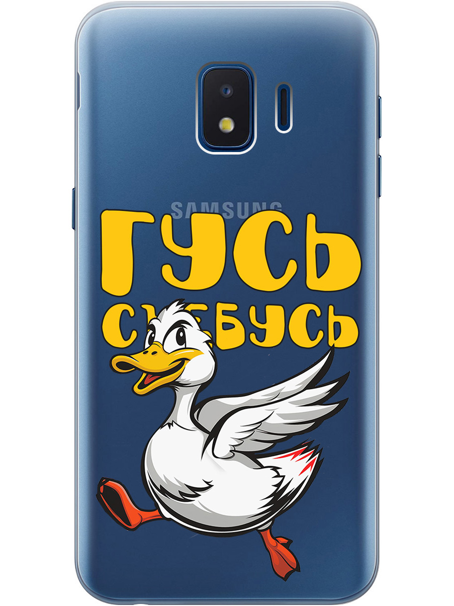

Силиконовый чехол на Samsung Galaxy J2 Core с принтом "Гусь-убегусь" прозрачный, Белый;желтый;прозрачный;красный, 720544713