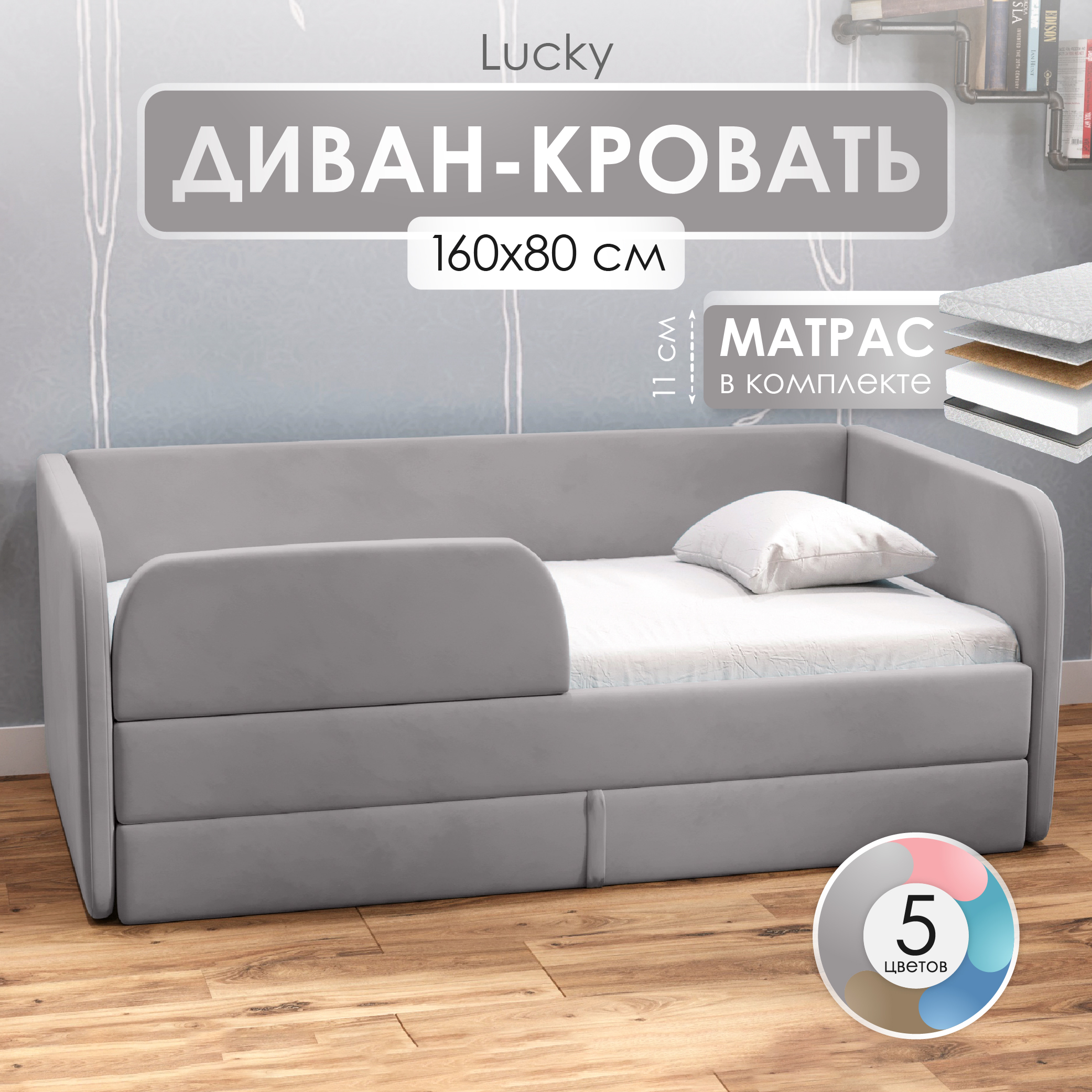 

Кровать-диван SleepAngel Luсky 160x80 с ящиком и матрасом цвет серый