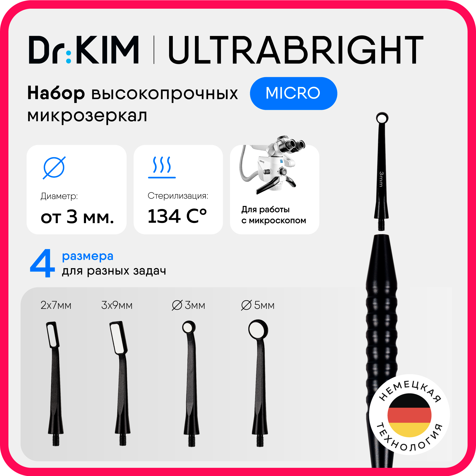 Набор UltraBright Micro Зеркало стоматологическое, для микроскопа, 4 размера + ручка