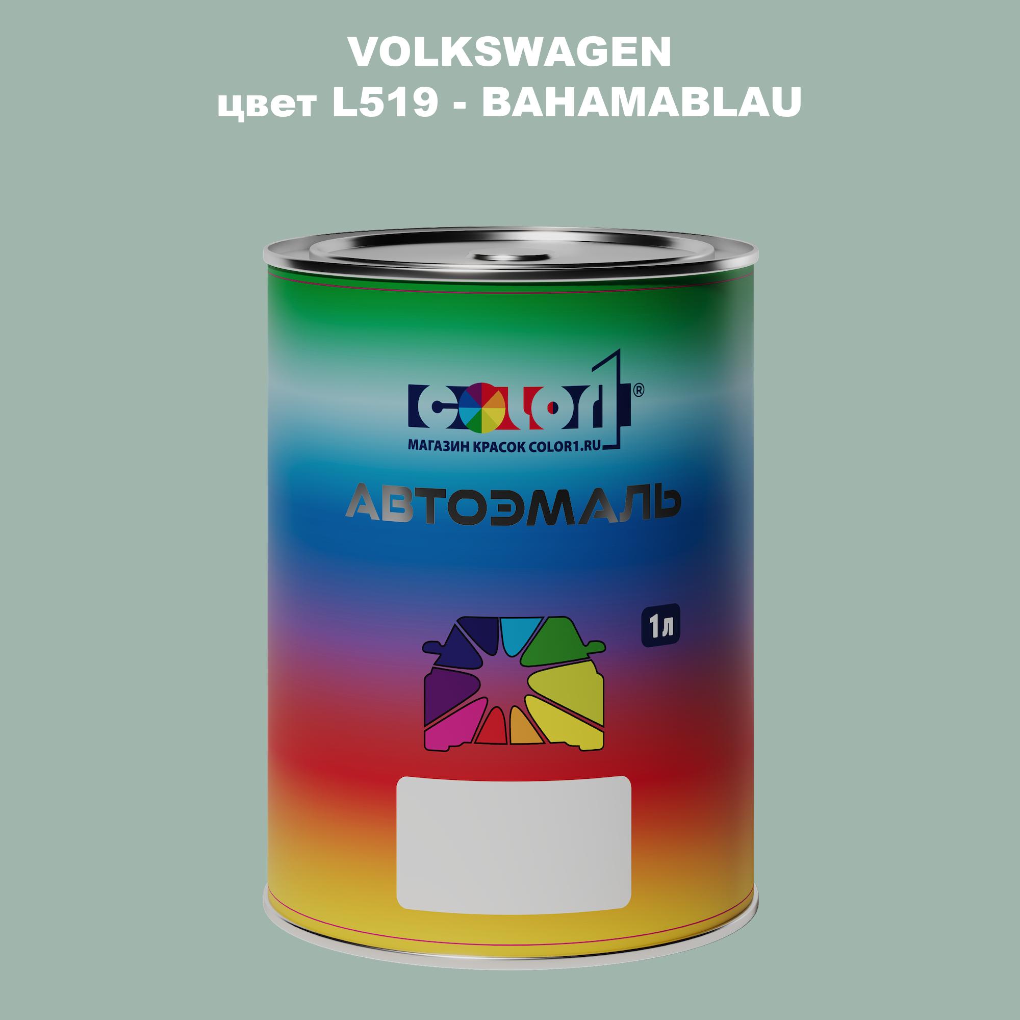 

Автомобильная краска COLOR1 для VOLKSWAGEN, цвет L519 - BAHAMABLAU, Прозрачный