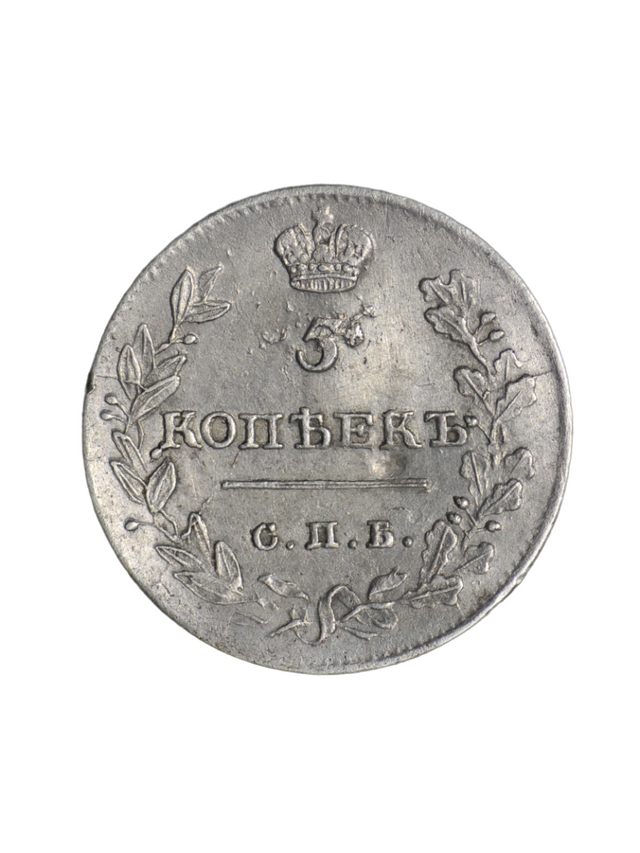 

Редкая монета 5 копеек 1813 года, император Александр I, серебро, оригинал, CoinCollect
