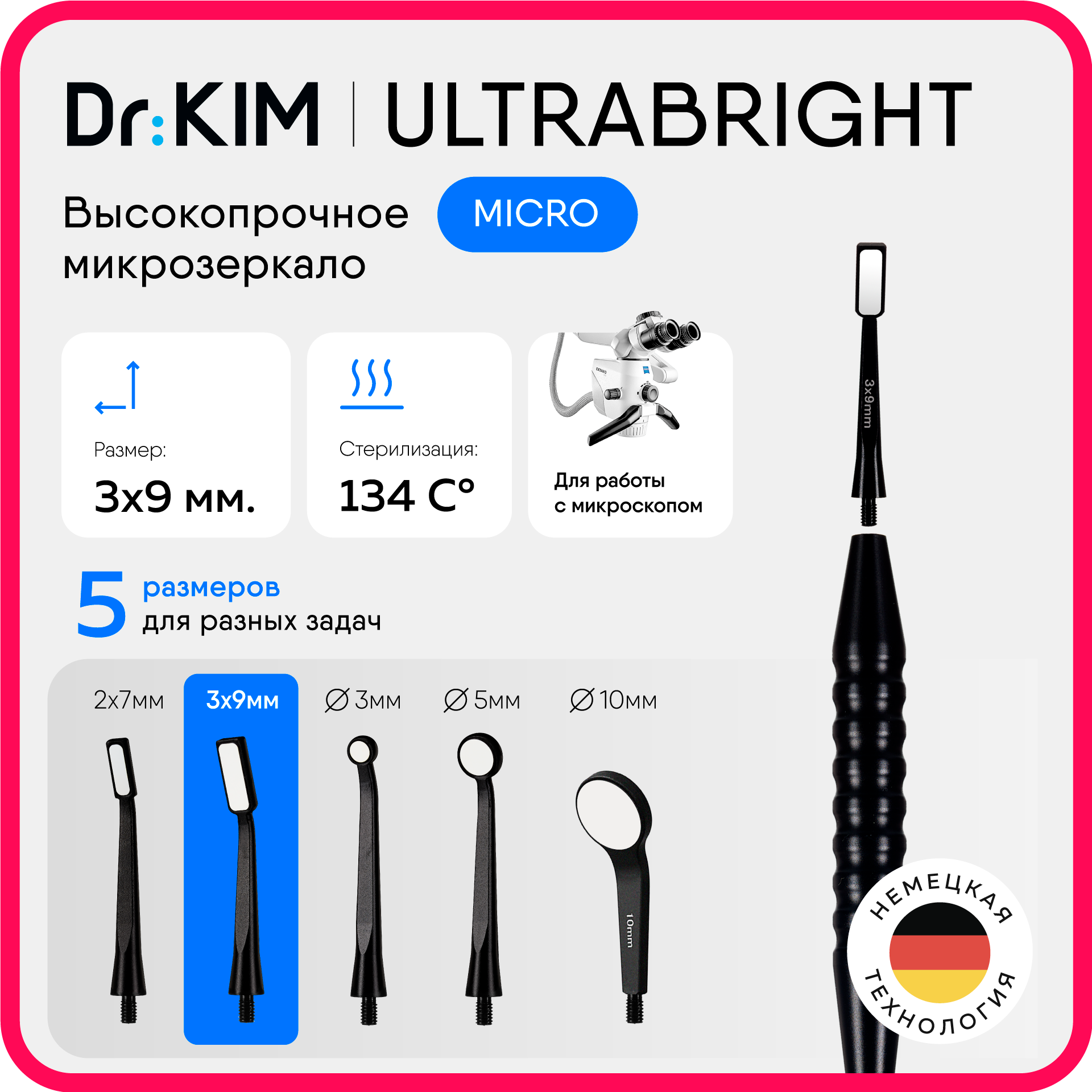 Микрозеркало стоматологическое UltraBright Micro для микроскопа, 3х9 мм