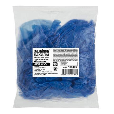 Купить Бахилы LAIMA ПНД голубые 39х15 см 3 уп. по 100 шт.