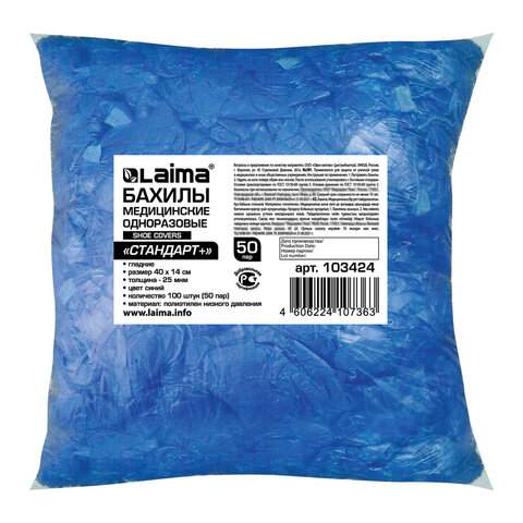 Купить Бахилы LAIMA ПНД голубые 39х15 см 4 уп. по 100 шт.