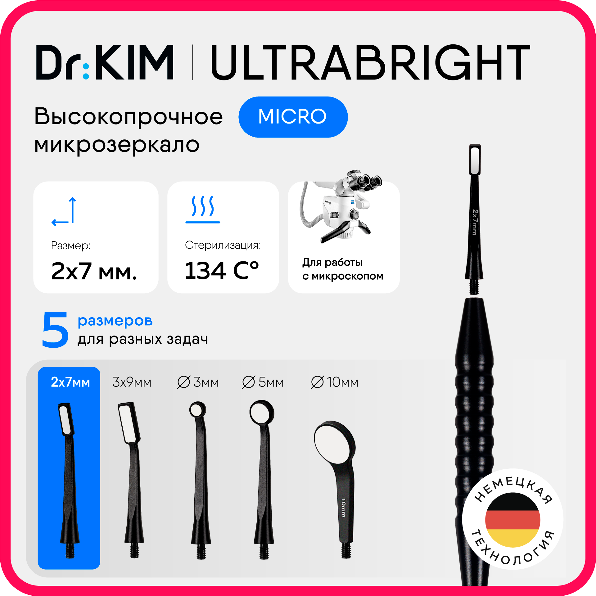 Зеркало стоматологическое UltraBright Micro для микроскопа, размер 2х7 мм