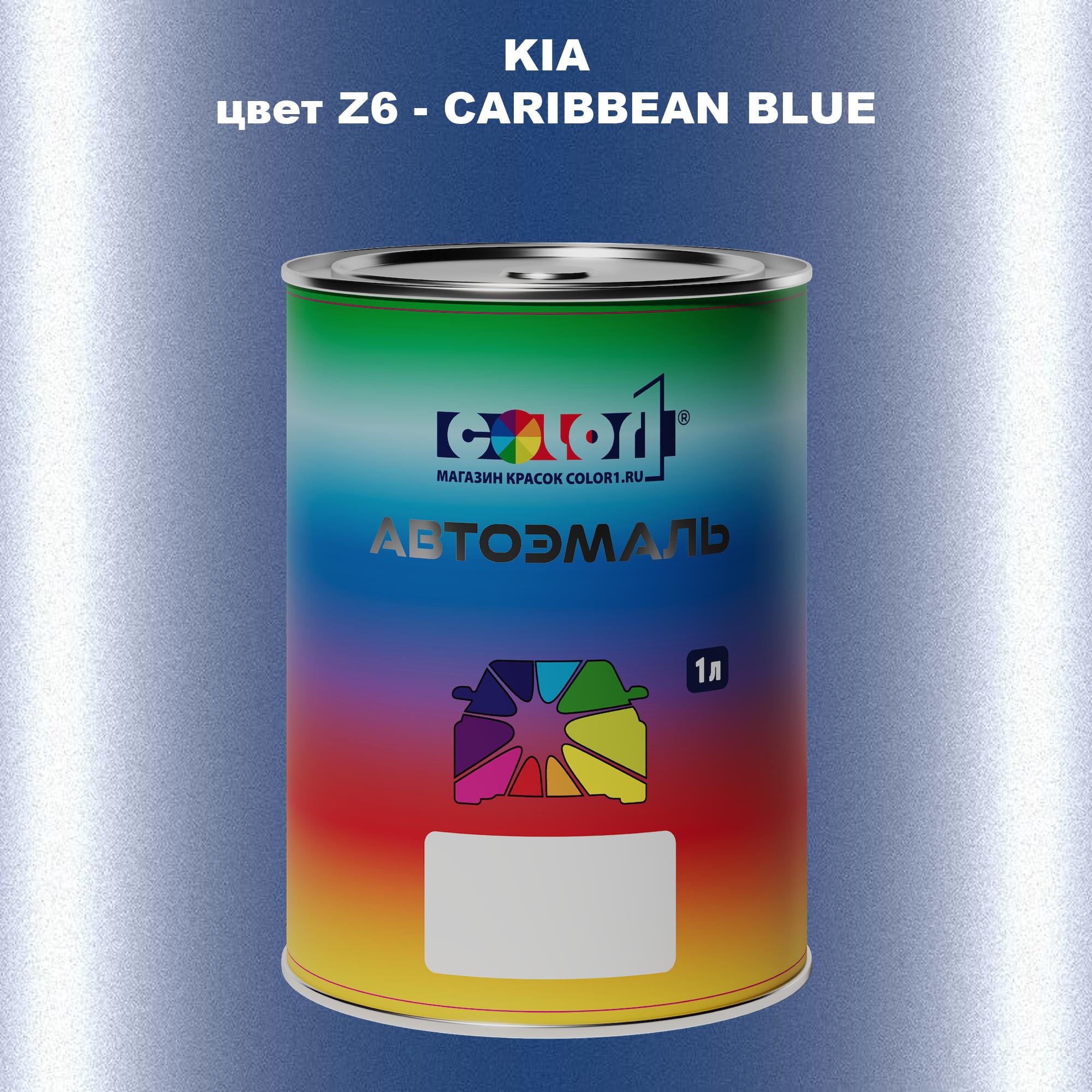

Автомобильная краска COLOR1 для KIA, цвет Z6 - CARIBBEAN BLUE, Прозрачный
