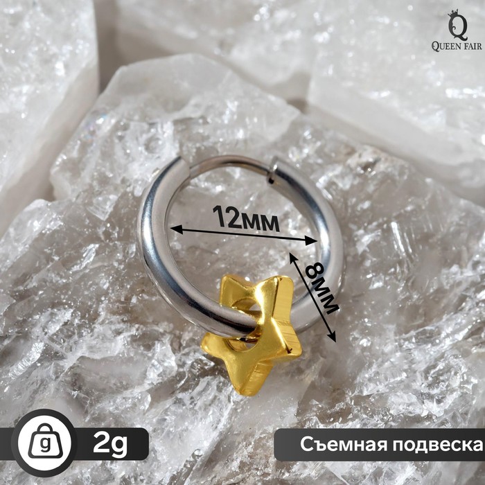 

Пирсинг для уха из стали Queen Fair 7114637, без вставки
