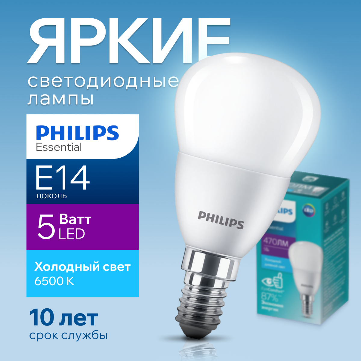 Лампочка светодиодная Philips Е14 5 Ватт холодный свет шар 6500К ESS LEDLustre 1шт