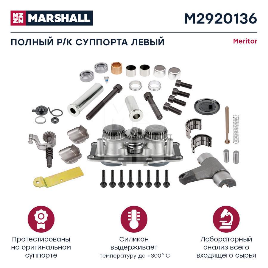

Полный Ремкомплект Суппорта Meritor Elsa 2 Левый