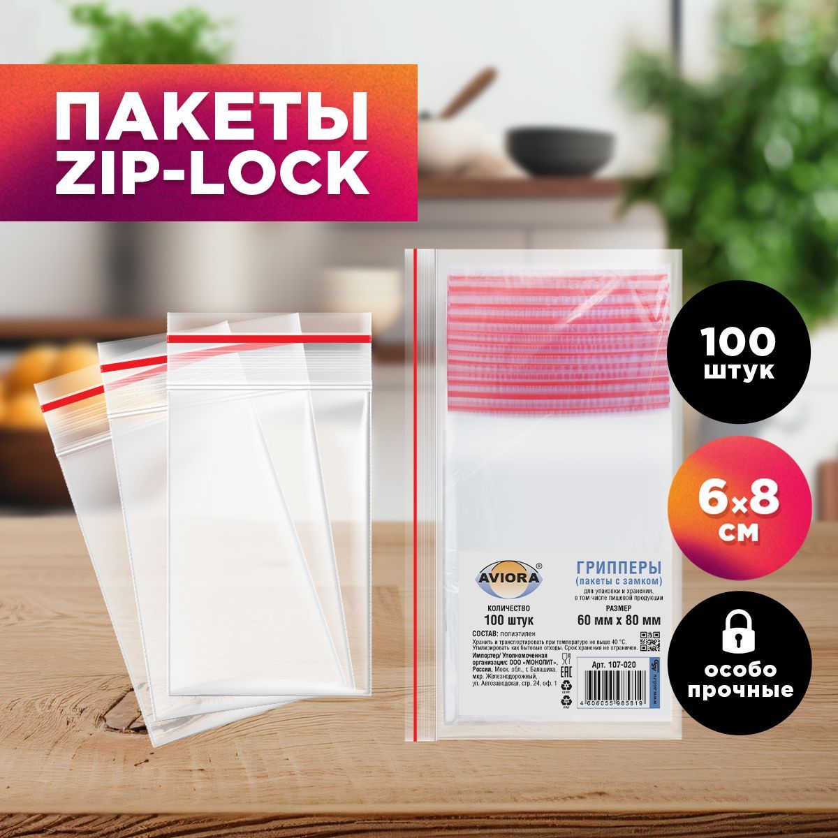 

Пакеты пищевые, пакеты фасовочные, пакеты-майка, зип-пакеты, термопакеты Aviora 107-020, 35мкм