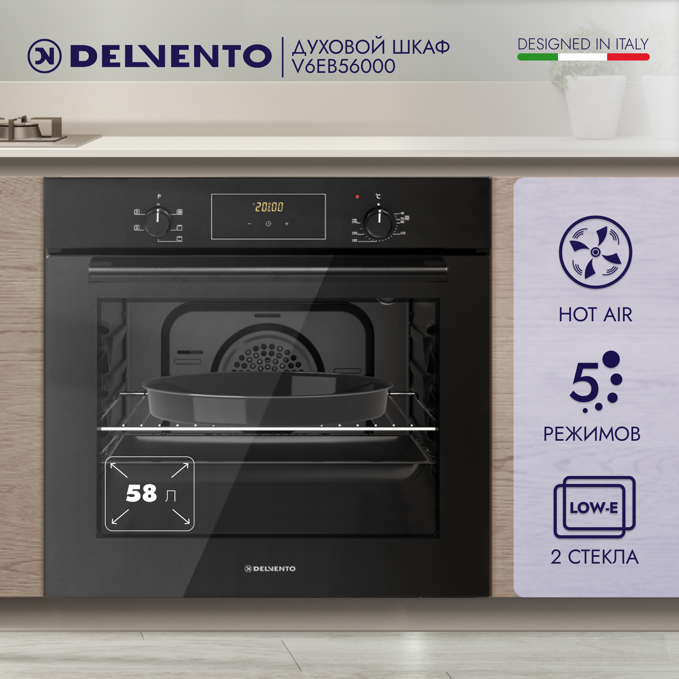 

Комплект встраиваемой техники DELVENTO V66D24BS01OVEN, V66D24BS01OVEN