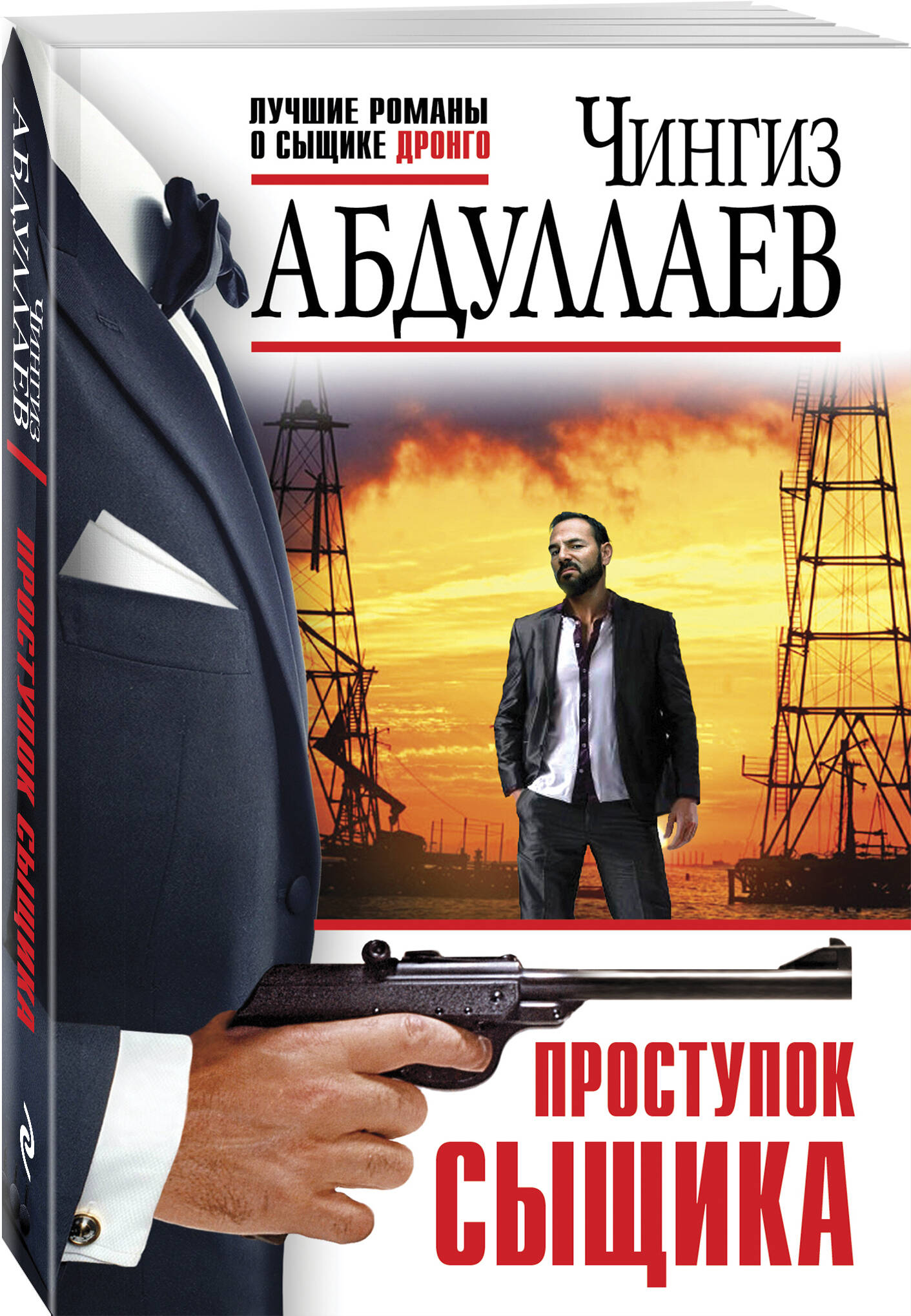 

Проступок сыщика