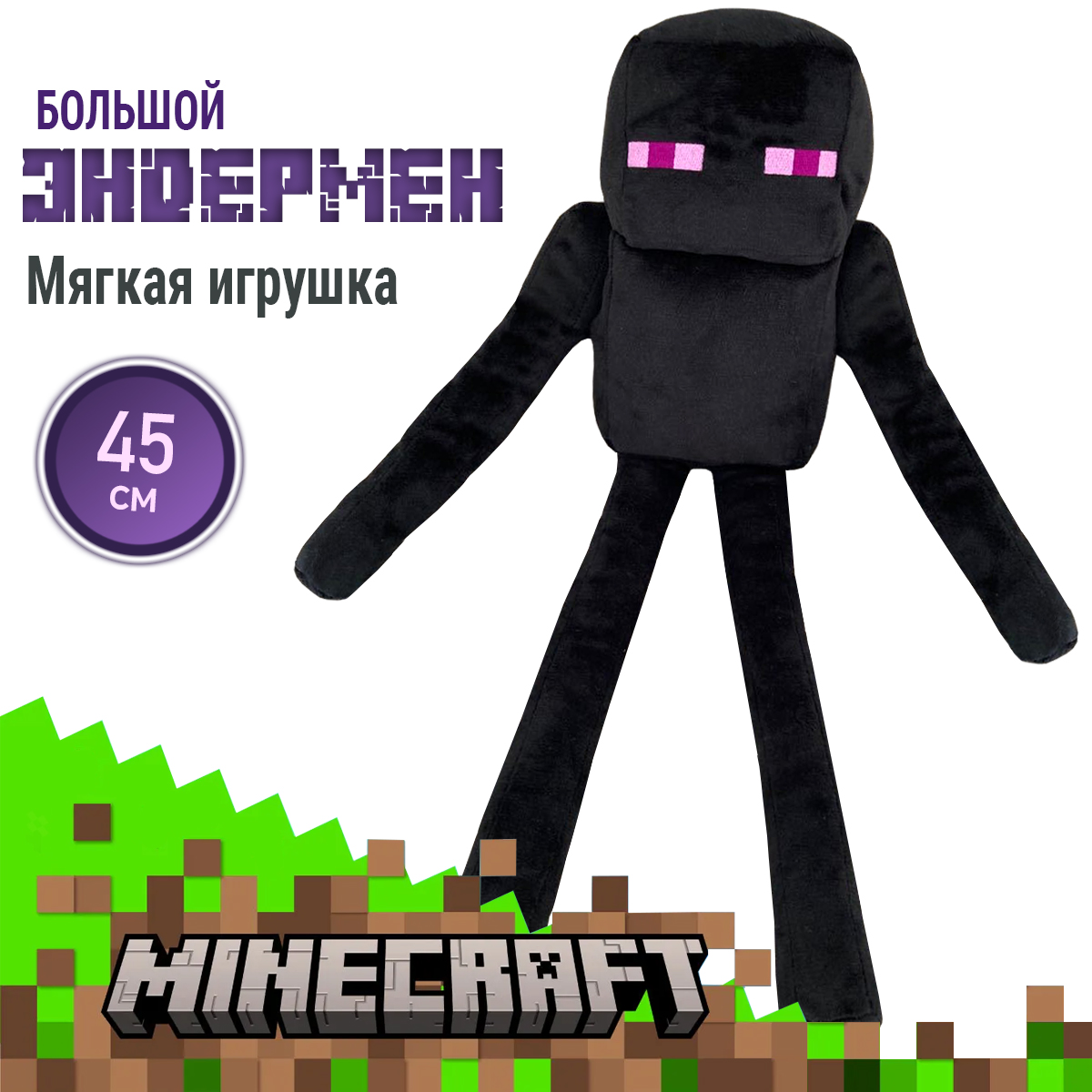 Мягкая игрушка Minecraft Эндермен из игры Майнкрафт 45 см