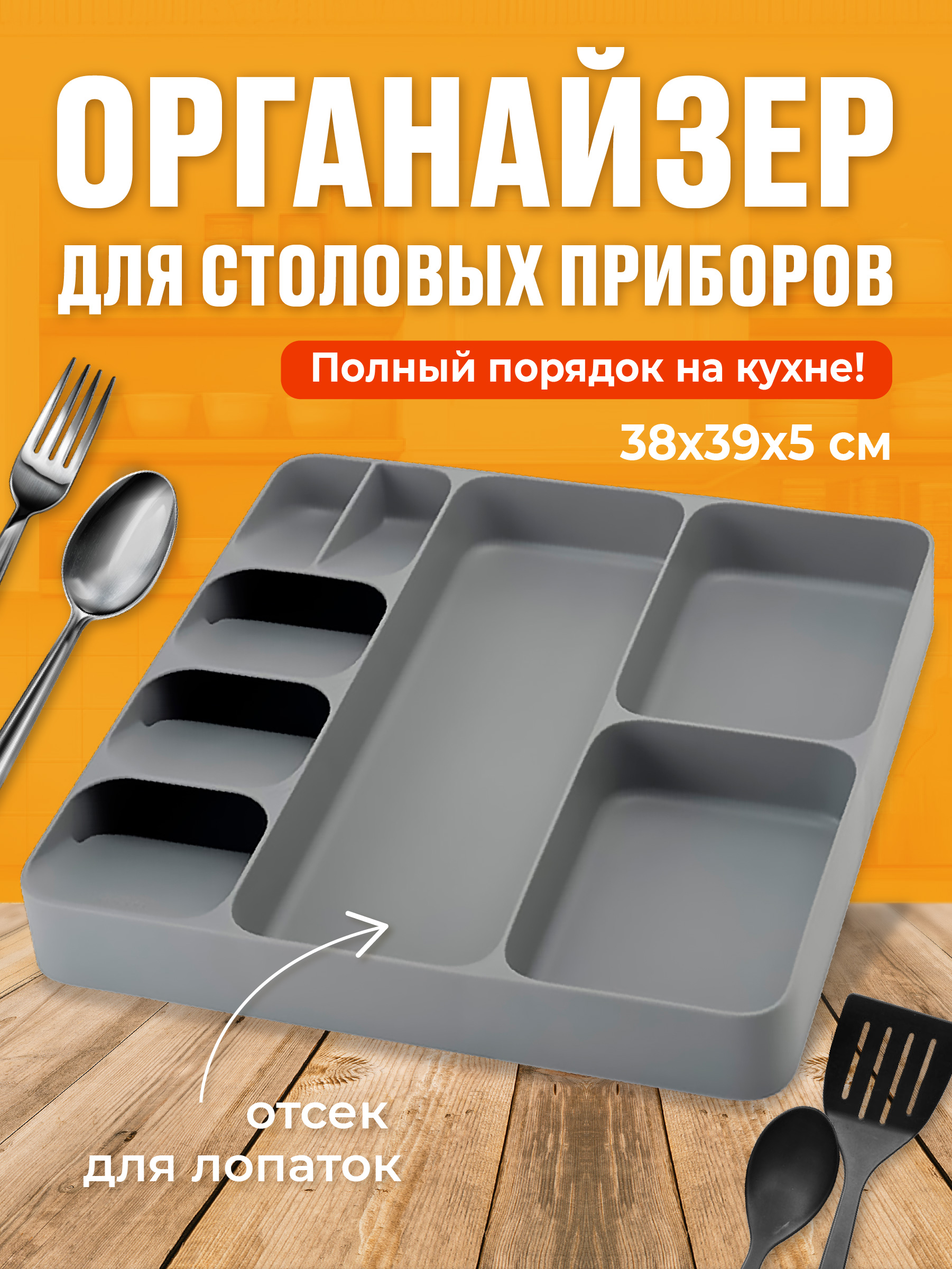 Лоток для столовых приборов Shiny Kitchen Большой A4001