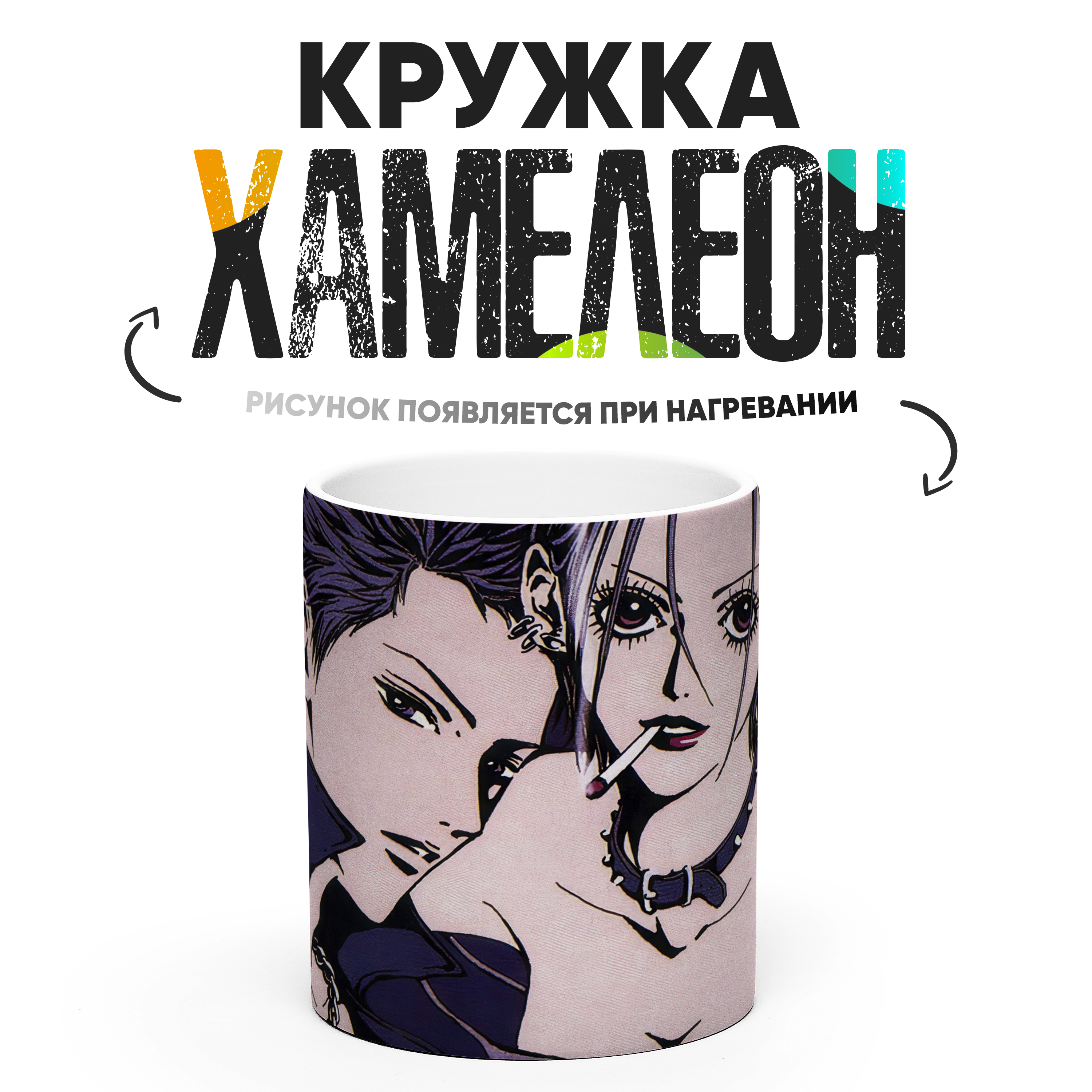 

Кружка Хамелеон КР168680ХМ, Хамелеон