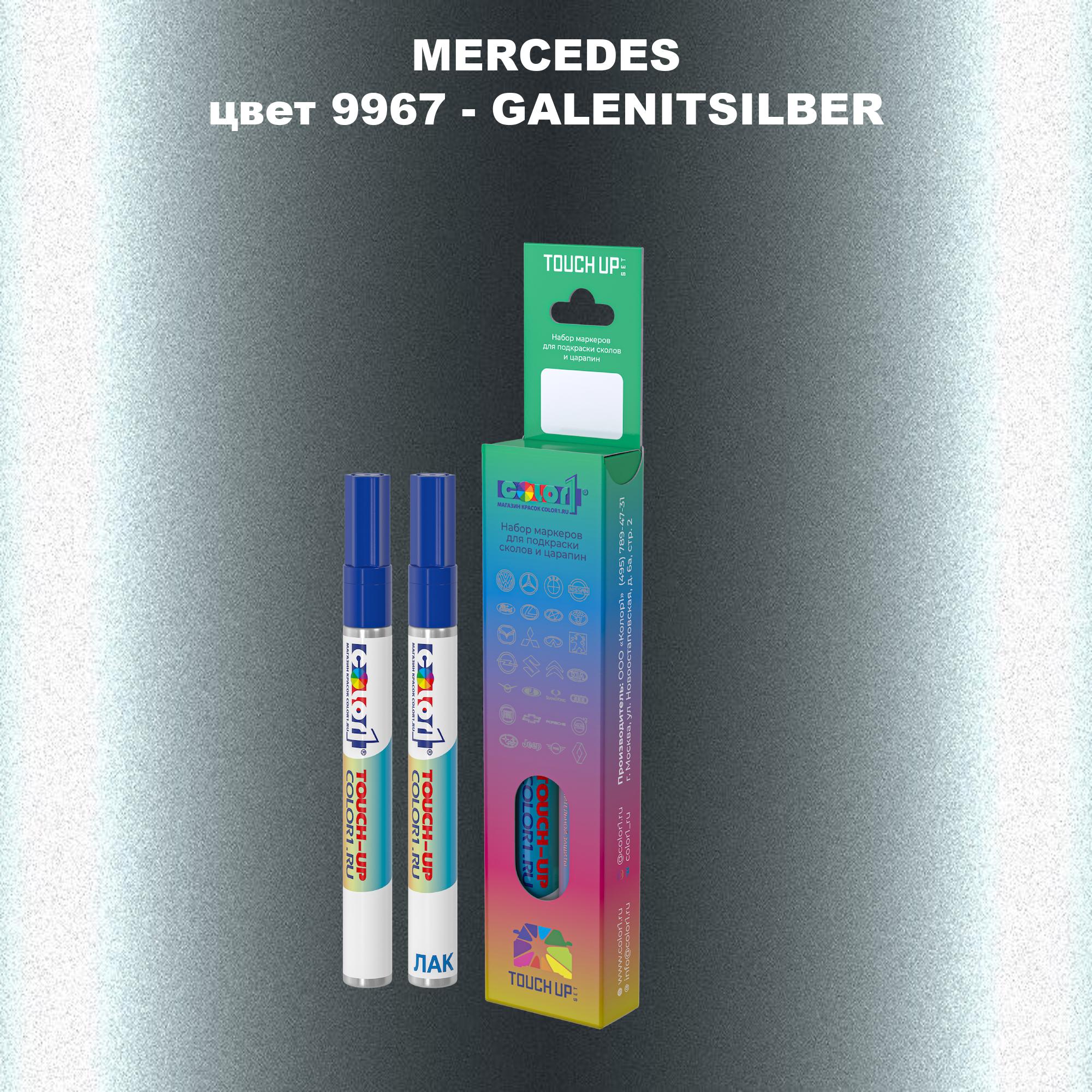 

Маркер с краской COLOR1 для MERCEDES, цвет 9967 - GALENITSILBER, Прозрачный