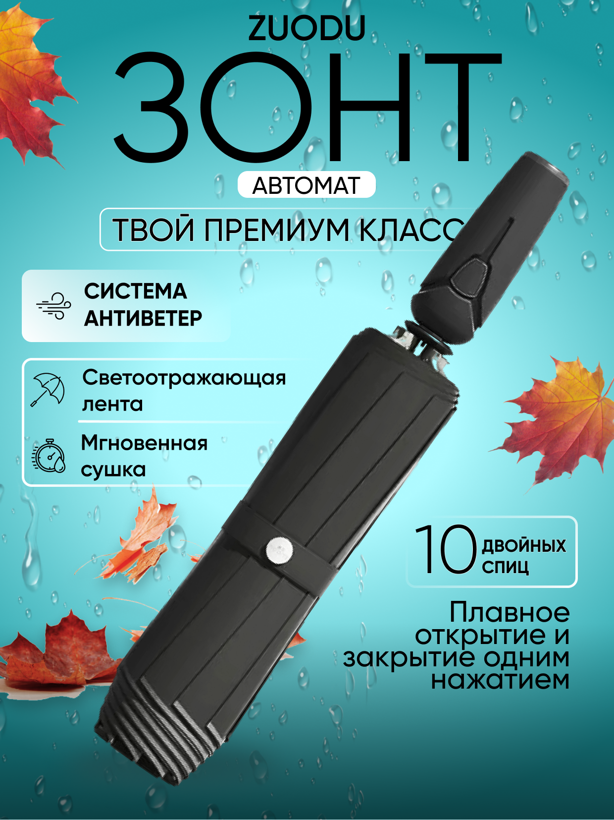 

Зонт унисекс Zuodu ZD черный, ZD