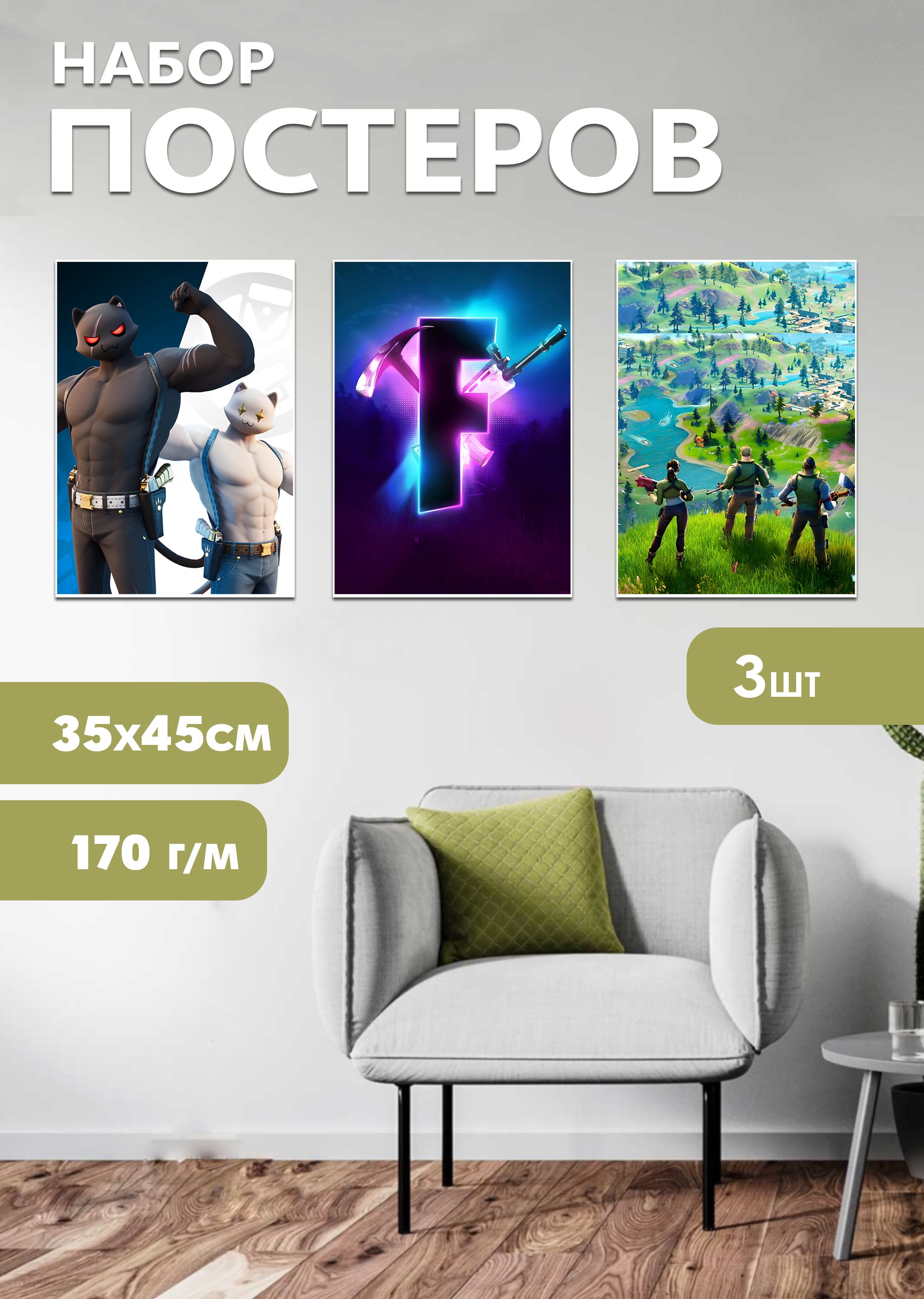 

Набор постеров ArtCraft Fortnite 32х45 см