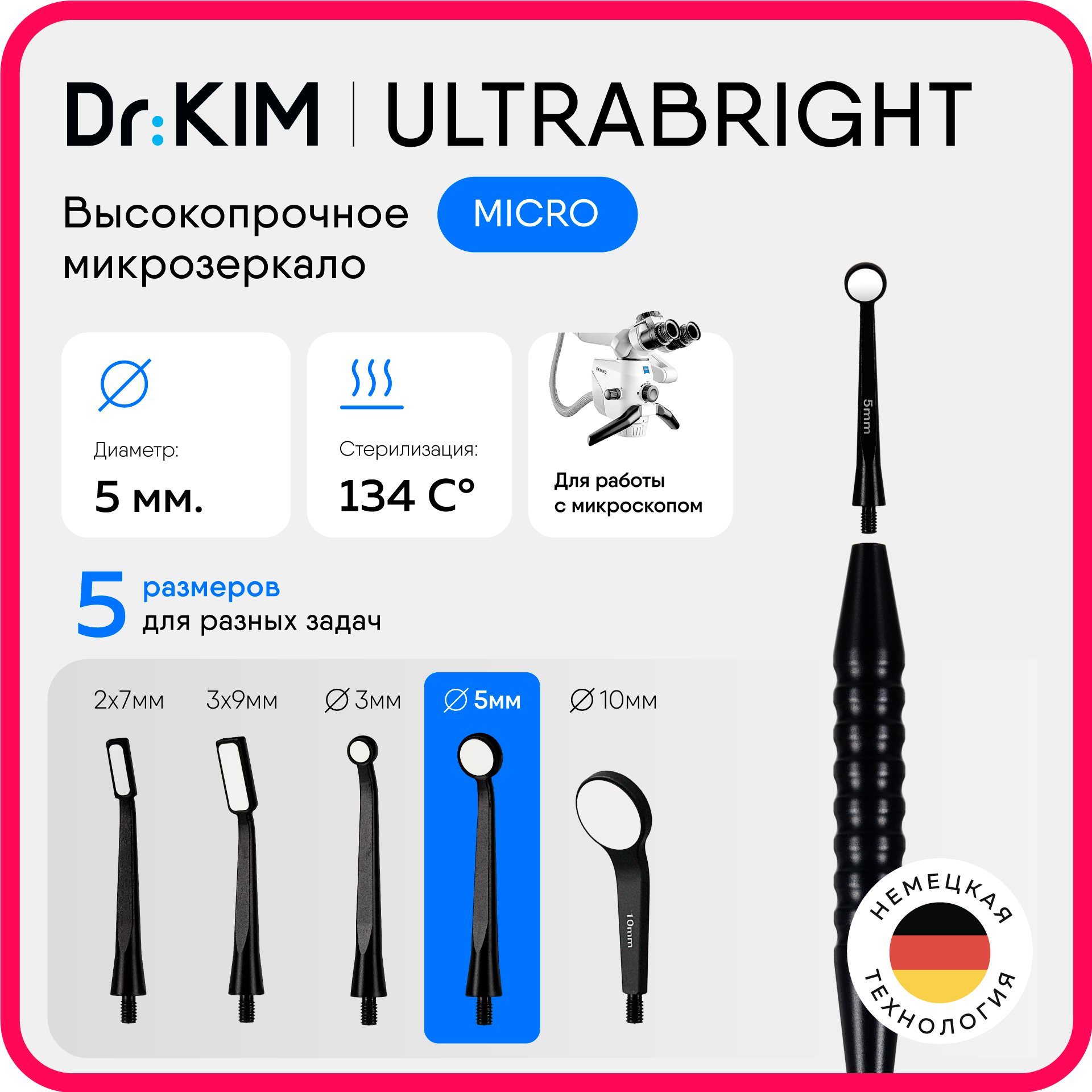 Зеркало стоматологическое UltraBright Micro для микроскопа, диаметр 5 мм