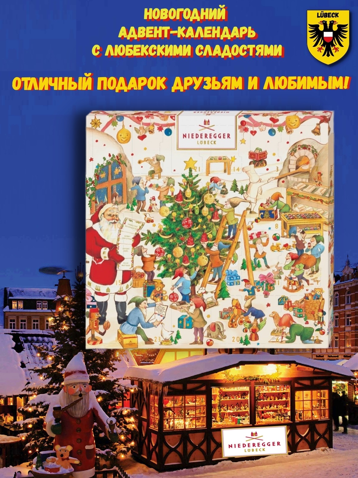 

Конфеты Niederegger с марципаном Мастерская гномов адвент календарь, 168 г