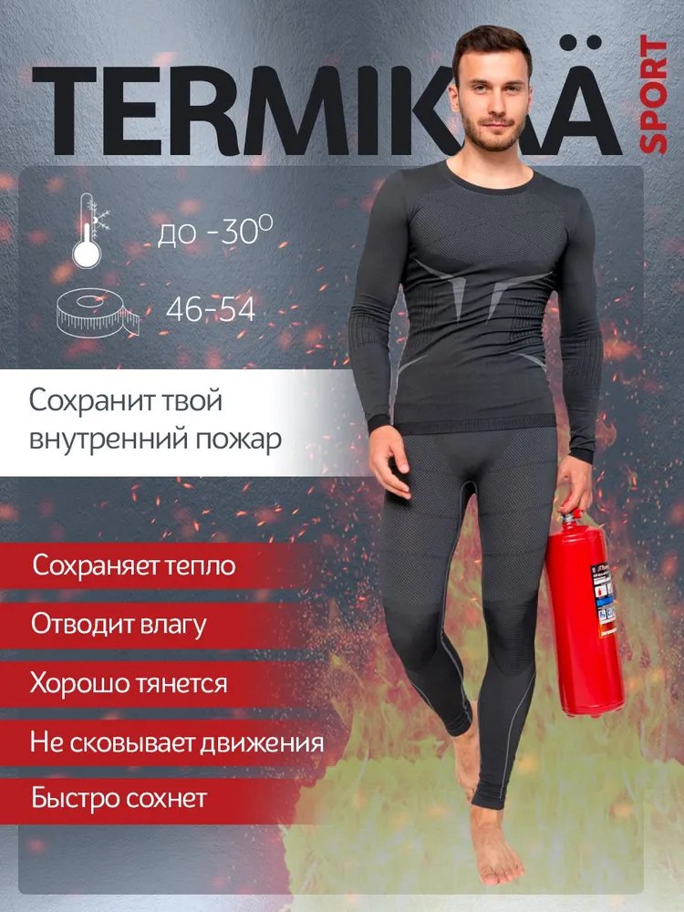 

Термобелье мужское зимнее, спортивное комплект TERMIKA серый L, termoman_sport