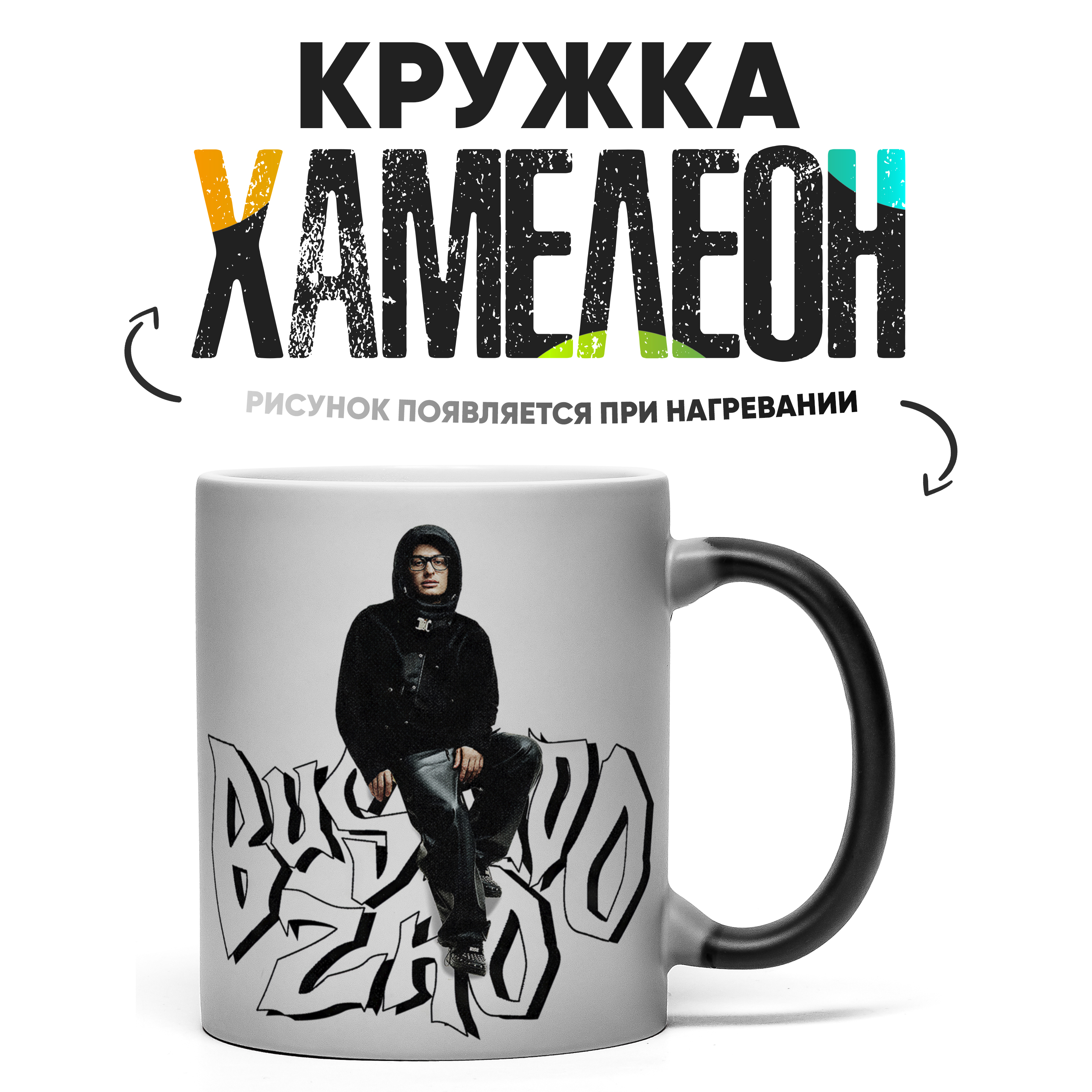 

Кружка Хамелеон Bushido Zho Бусидо Чжо 330 мл, Хамелеон