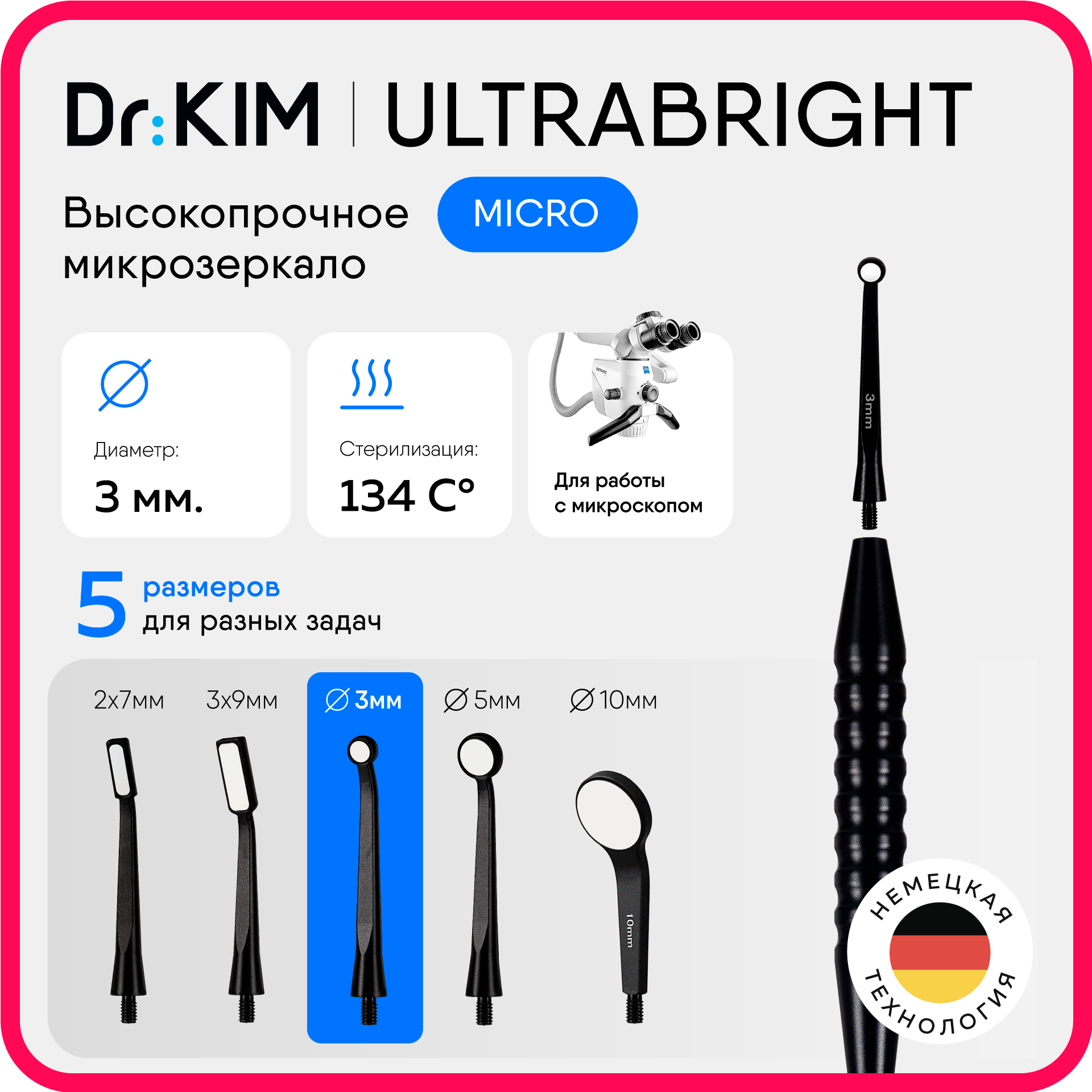 Зеркало стоматологическое UltraBright Micro для микроскопа, диаметр 3 мм