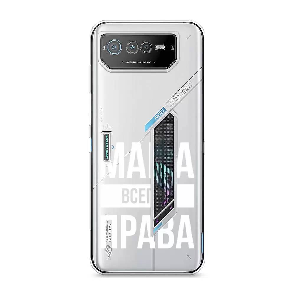 

Силиконовый чехол Awog "Мама права" для Asus ROG Phone 6, Разноцветный;прозрачный, 44650-6