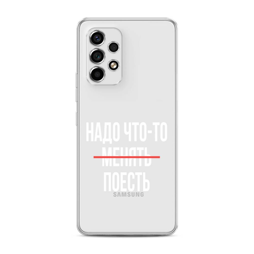 

Чехол на Samsung Galaxy A53 5G "Надо что-то поесть", Белый;красный, 2104550-6