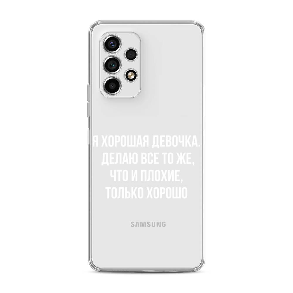 

Чехол на Samsung Galaxy A53 5G "Хорошая девочка", Серебристый, 2104550-6