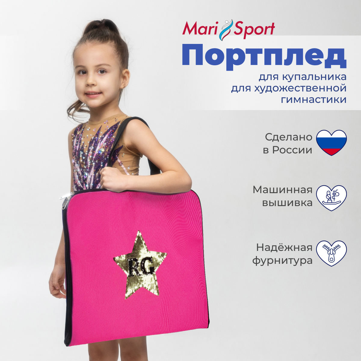 Портплед MariSport для купальника для художественной гимнастики розовый