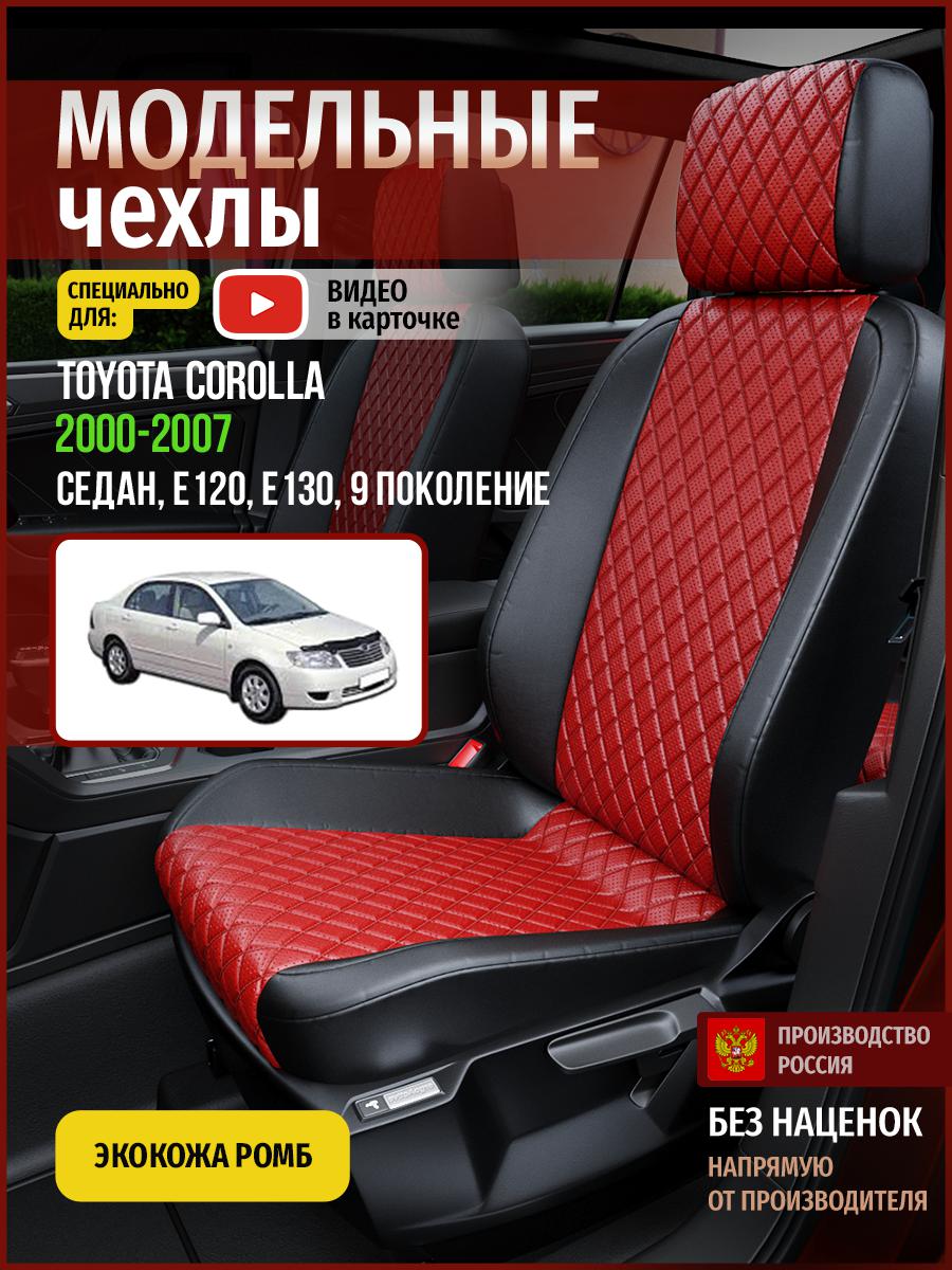 

Чехлы на сиденья Чехлы.ру для Тойота Королла E120, E130 9 седан 4968AV865FT экокожа, Красный;черный, 765