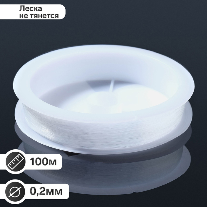 

Леска 0.2мм, катушка 100м, цвет прозрачный, (3шт.)