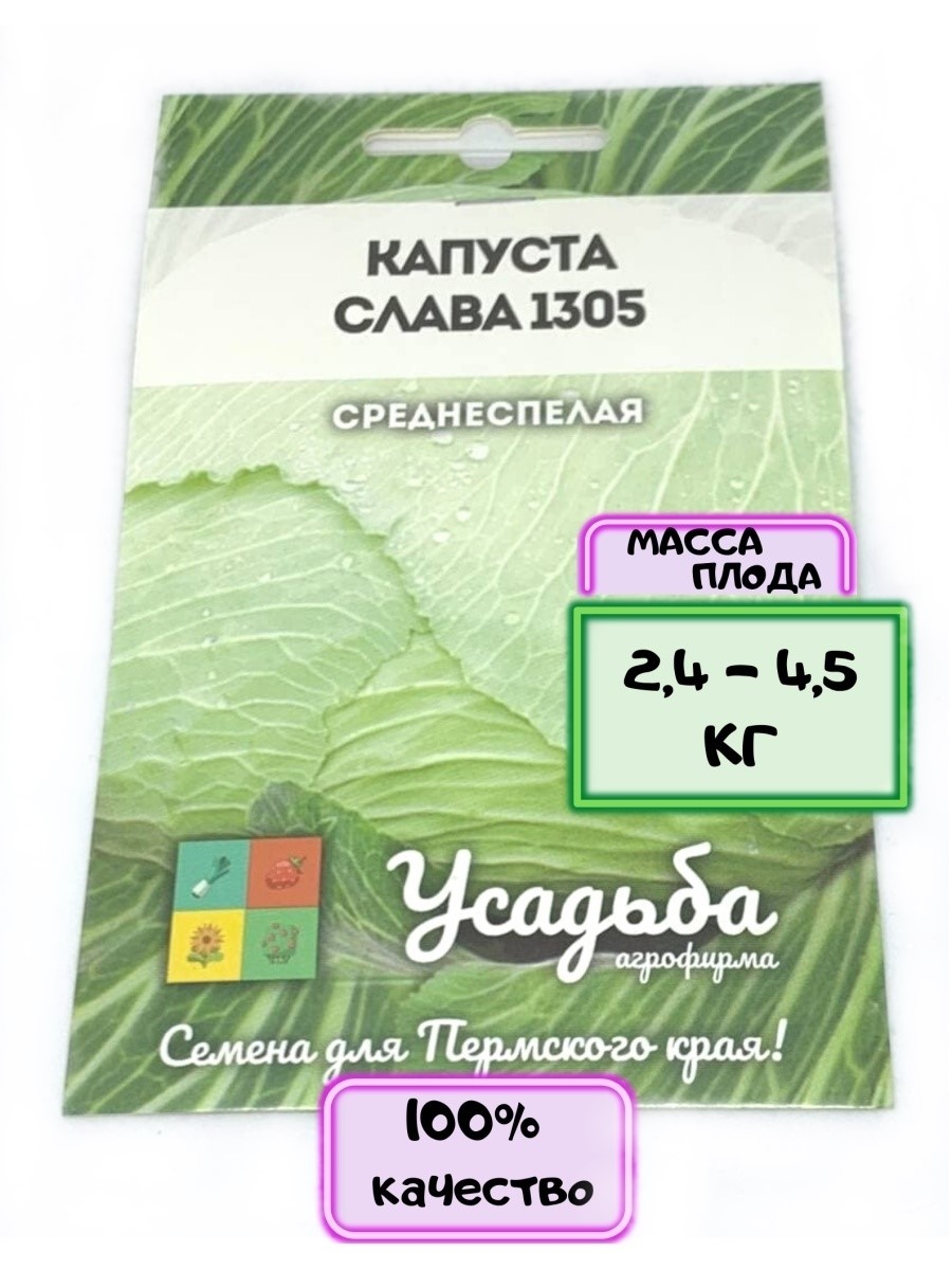 

Семена Агрофирма Усадьба Капуста Слава 1305 0,3 г