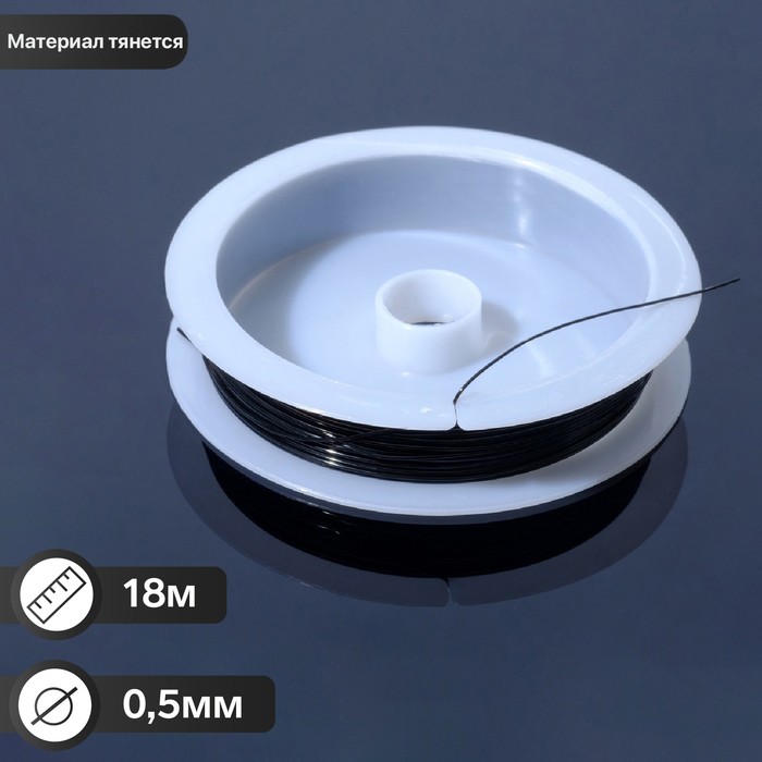 Нить силиконовая (резинка) d=0.5мм, L=18м, цвет чёрный, (3шт.)