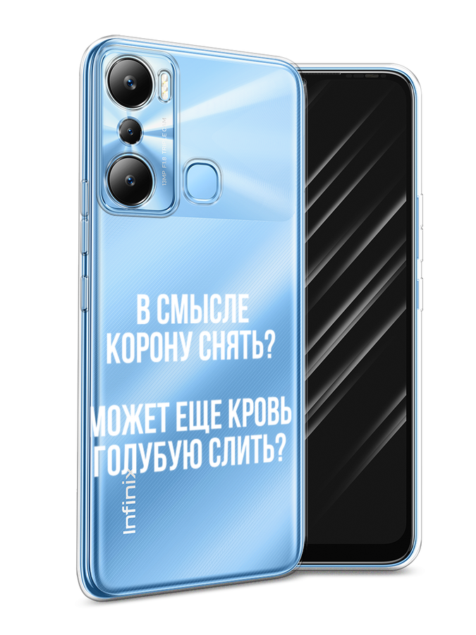 

Чехол Awog на Infinix HOT 20i "Королевская кровь", Прозрачный;белый, 3102950-6