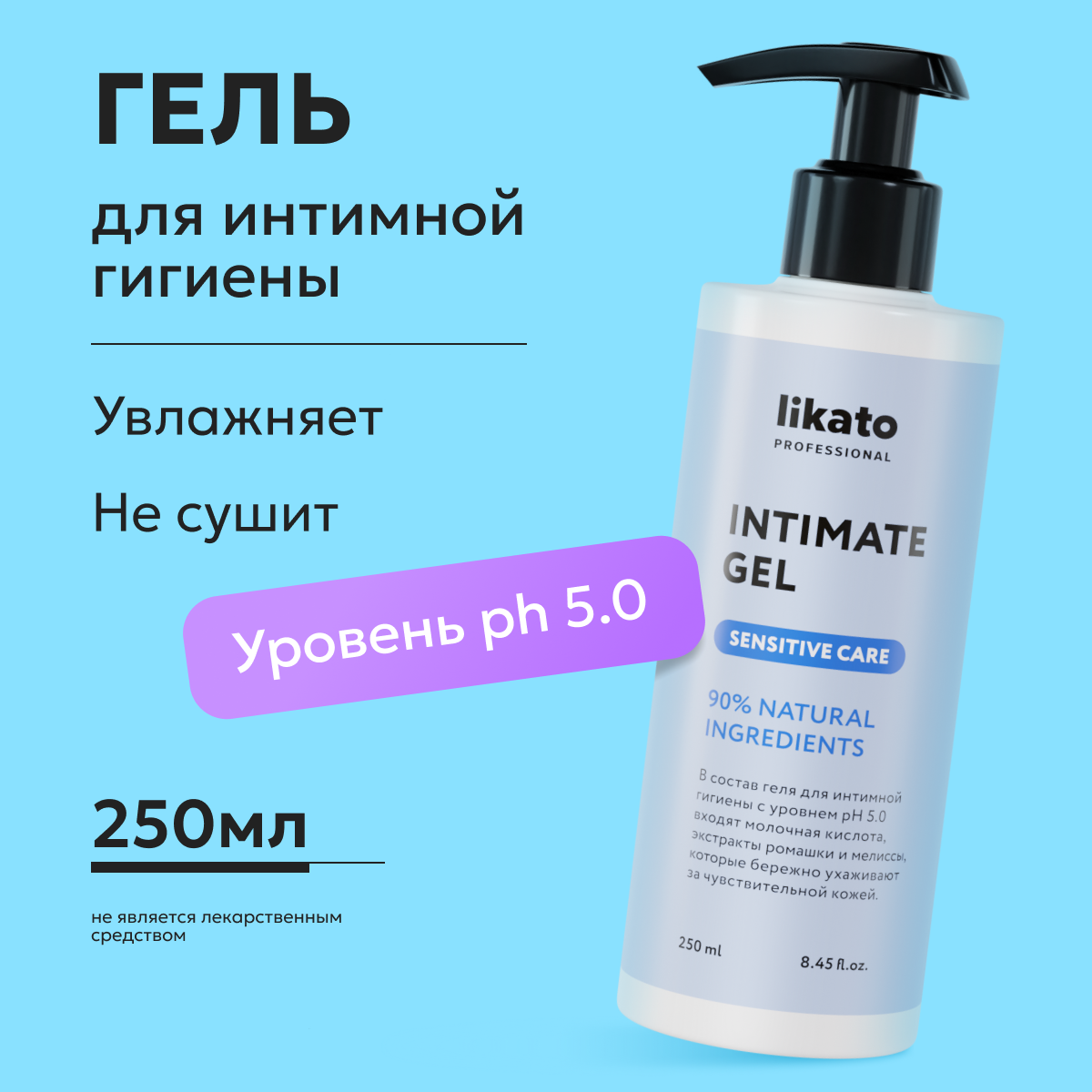 

Гель для интимной гигиены тела INTIMATE GEL Likato Professional 250 мл